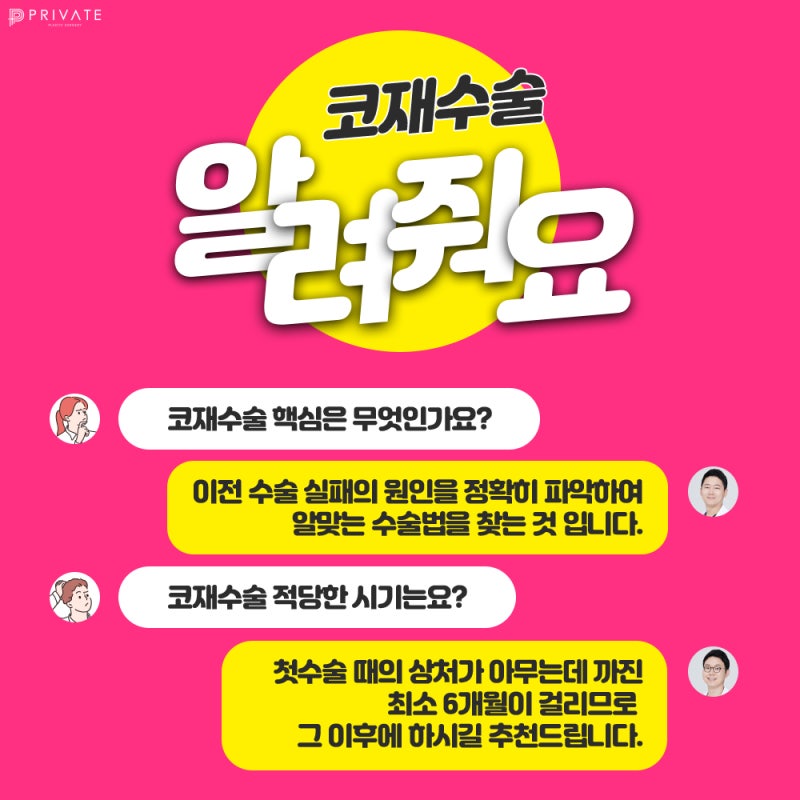 신사역 코재수술잘하는곳 프라이빗성형외과 사진 4