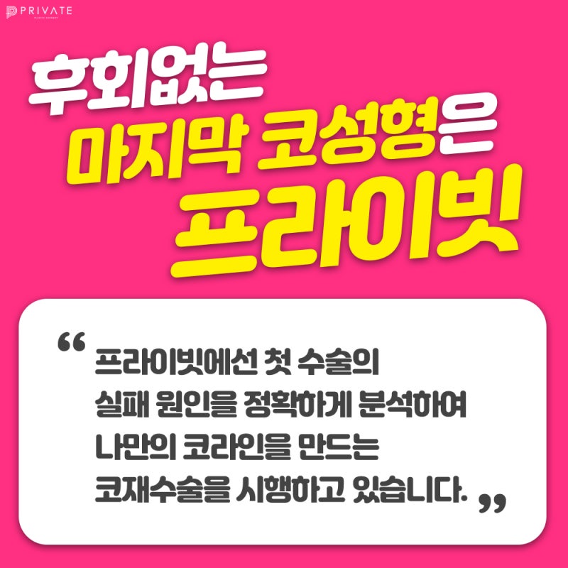 신사역 코재수술잘하는곳 프라이빗성형외과 사진 6
