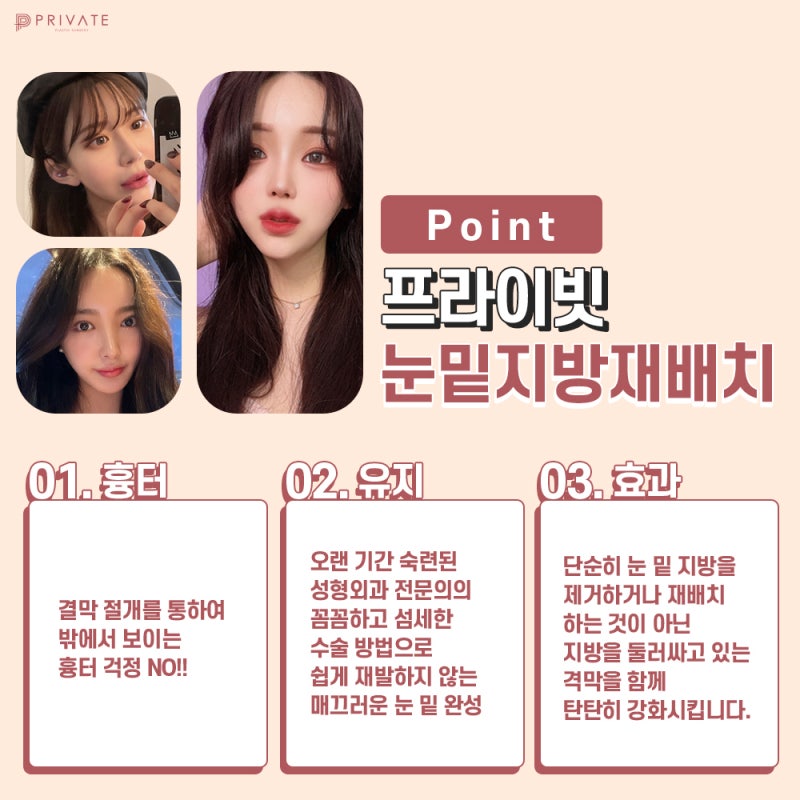 Operasi Penataan Ulang Lemak Bawah Mata di Private Plastic Surgery 사진 4