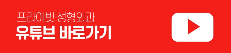 프라이빗성형외과 남자코끝성형수술 사진 12