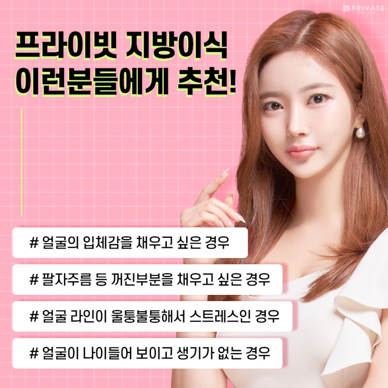 얼굴지방이식전후 차이가 궁금하다면, 프라이빗성형외과 사진 7