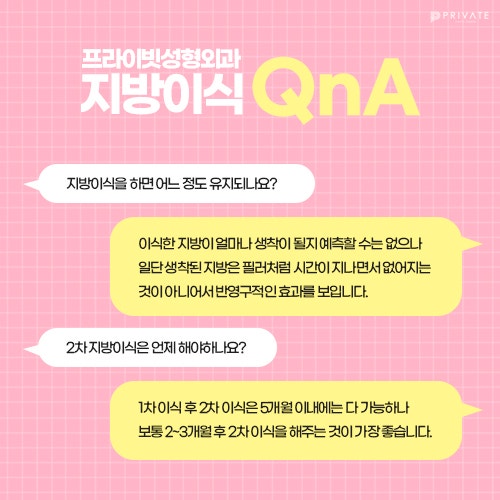 얼굴지방이식전후 차이가 궁금하다면, 프라이빗성형외과 사진 5