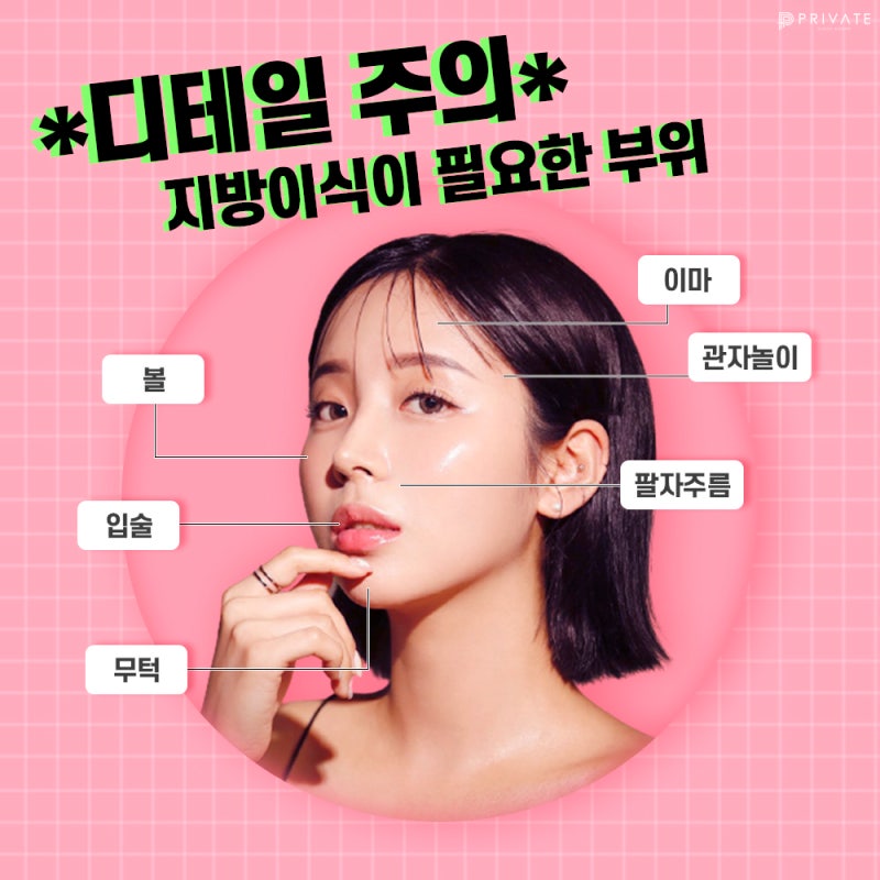 얼굴지방이식전후 차이가 궁금하다면, 프라이빗성형외과 사진 6