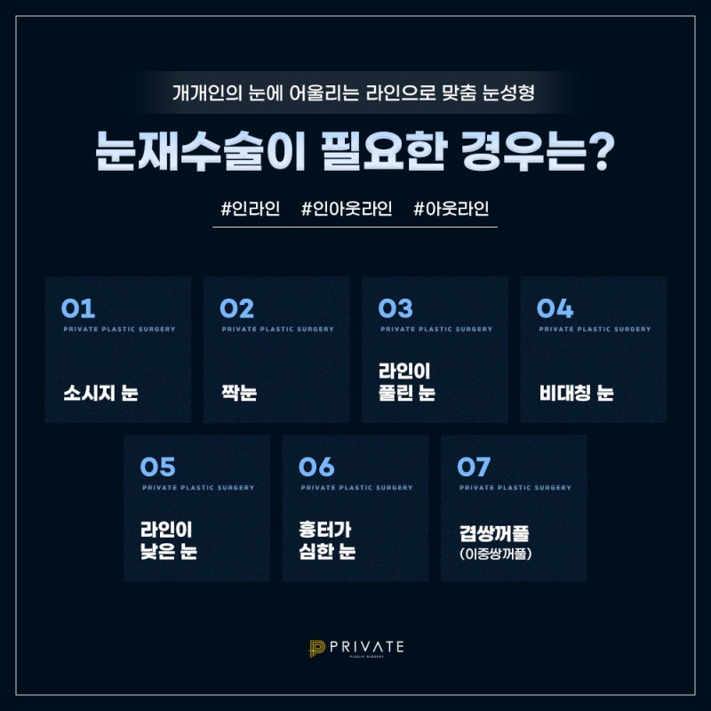신사 눈재수술잘하는곳 프라이빗성형외과 알아보기 사진 5