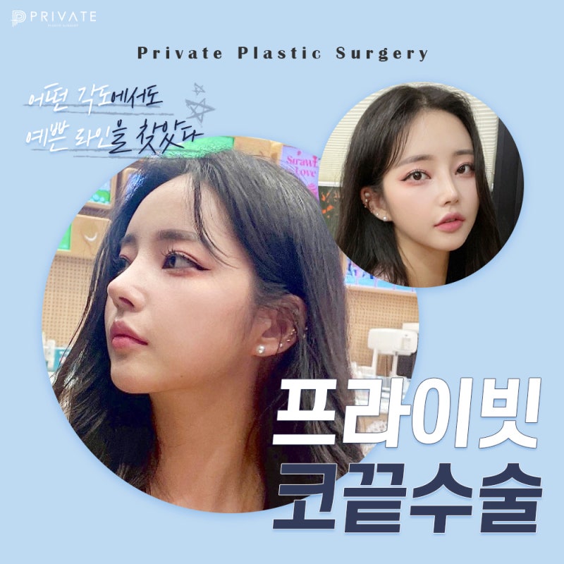 Klinik Bedah Plastik Swasta dengan Ulasan Bagus untuk Operasi Ujung Hidung 사진 2