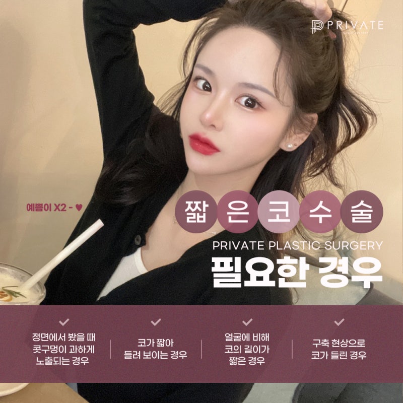 Operasi Plastik Hidung Pendek di Private Plastic Surgery 사진 5