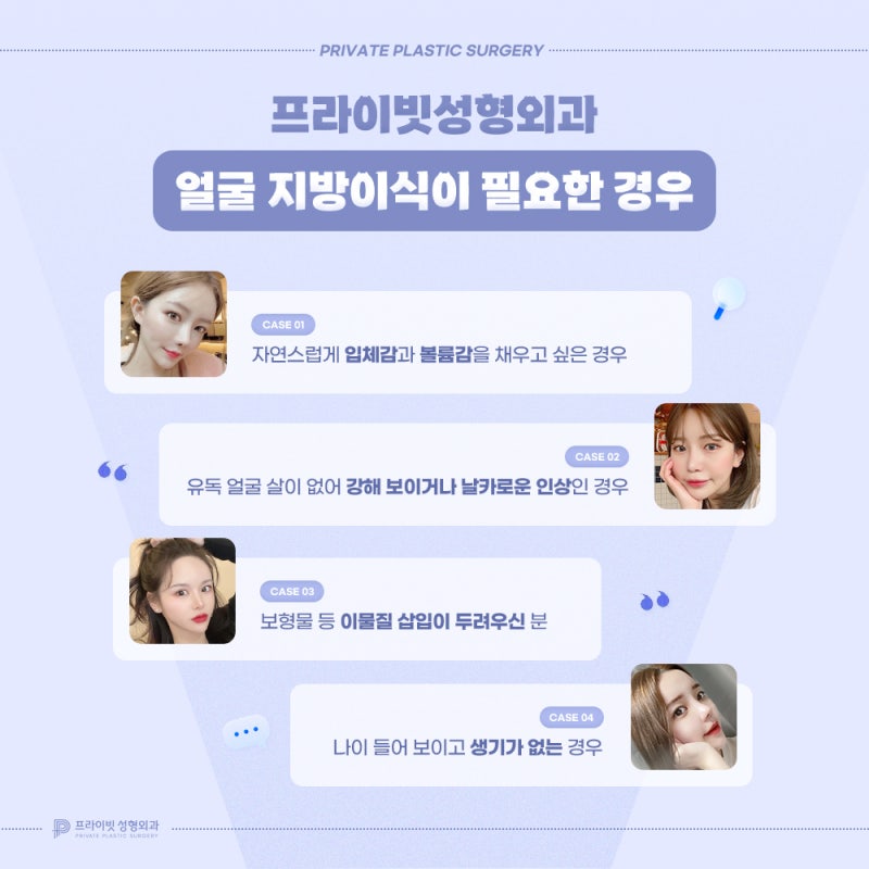 신사 얼굴지방이식후기가 좋은 프라이빗성형외과 사진 5