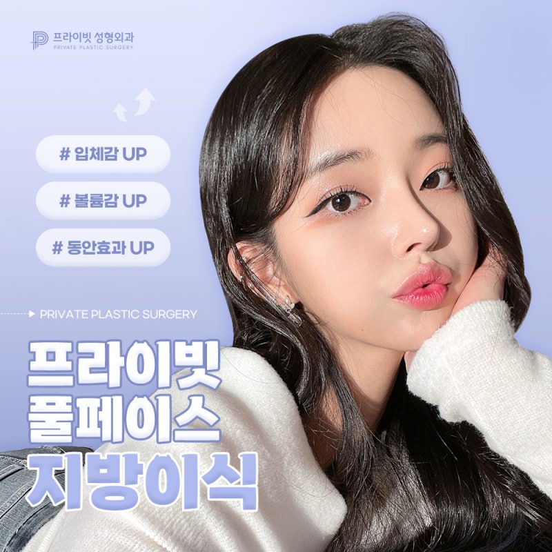 신사 얼굴지방이식후기가 좋은 프라이빗성형외과 사진 7