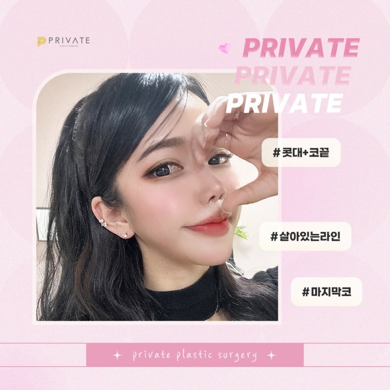 코재수술성형외과 프라이빗성형외과 추천