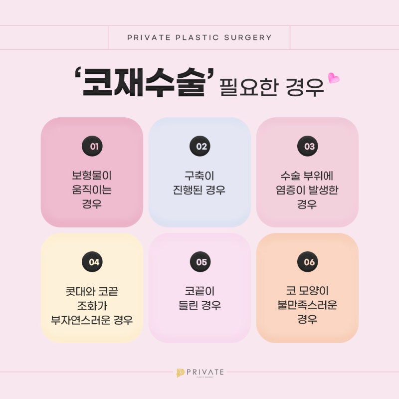 코재수술성형외과 프라이빗성형외과 추천 사진 6