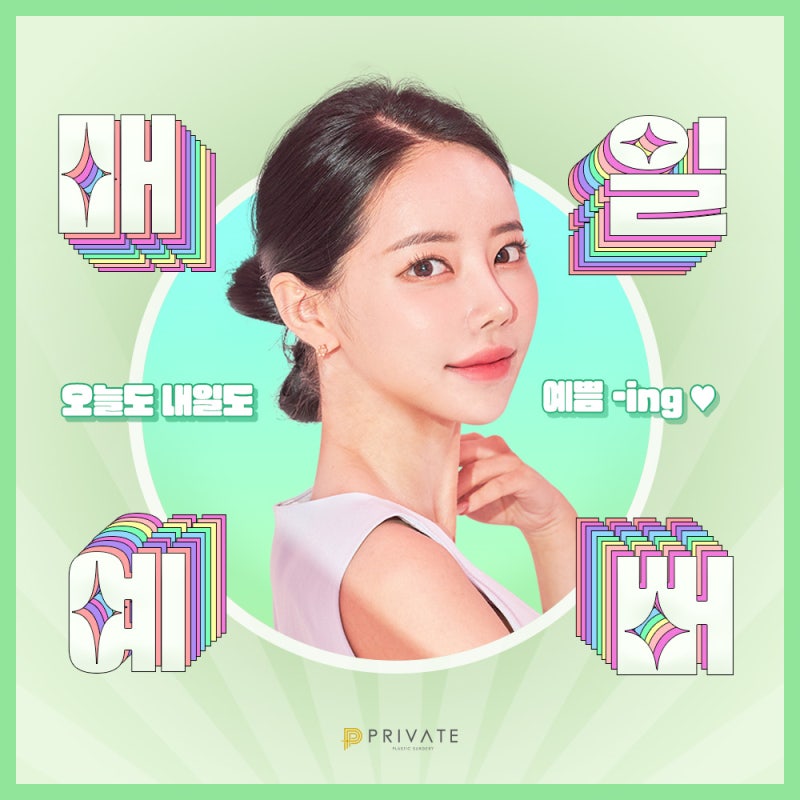 눈성형잘하는병원 신사역 프라이빗성형외과 사진 7