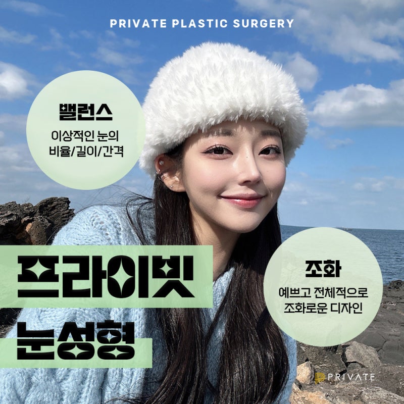 눈성형잘하는병원 신사역 프라이빗성형외과 사진 6