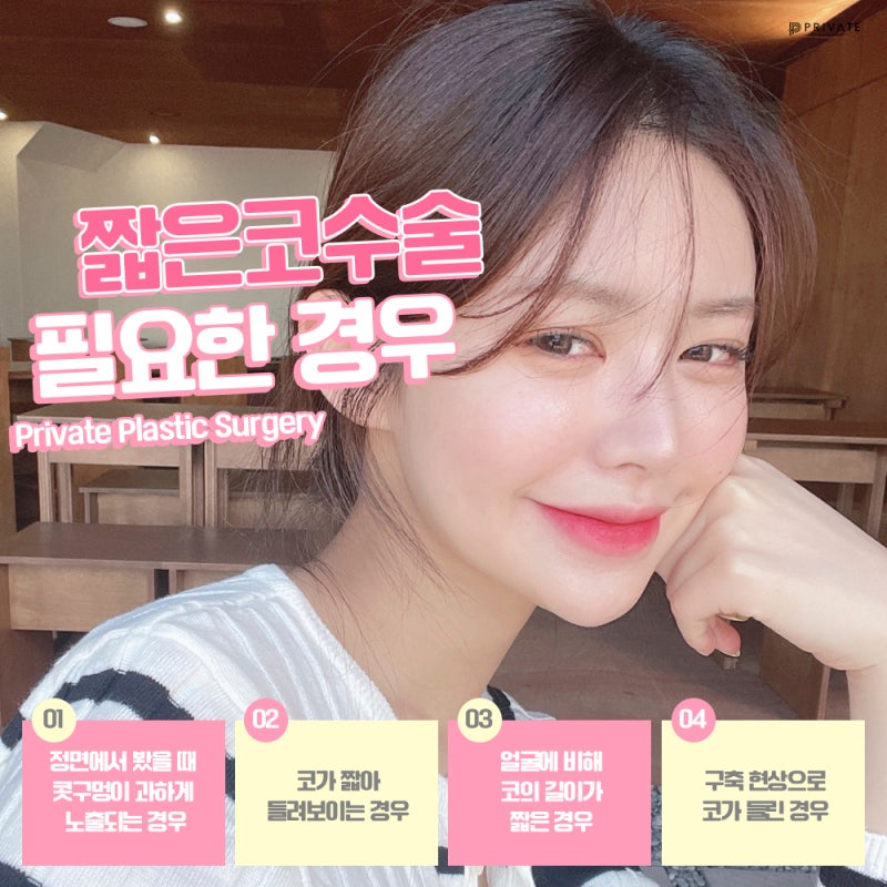 Operasi Rhinoplasty Hidung Pendek di Sinsa Private Plastic Surgery 사진 5