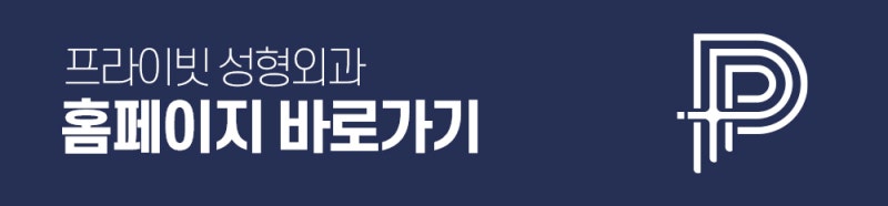 코재수술성형외과는 프라이빗성형외과 사진 10