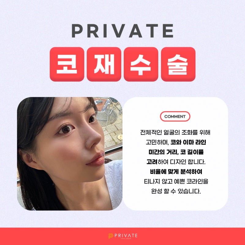 코재수술성형외과는 프라이빗성형외과