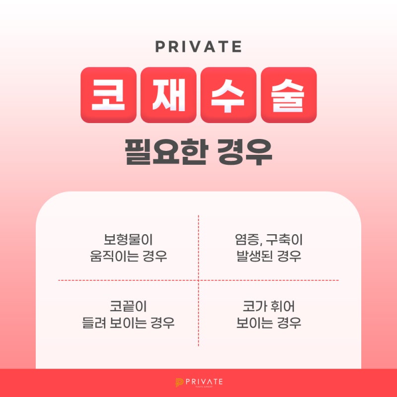 코재수술성형외과는 프라이빗성형외과 사진 5