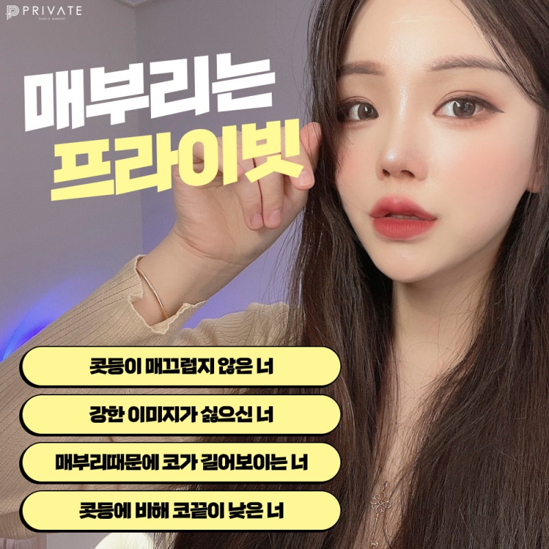 매부리코성형후기가 좋은 신사 프라이빗성형외과 사진 5