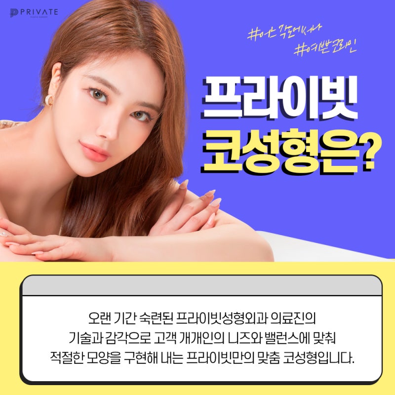 매부리코성형후기가 좋은 신사 프라이빗성형외과