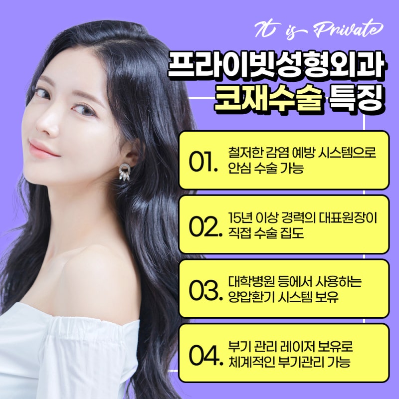 코재수술병원은 신사 프라이빗성형외과 사진 6