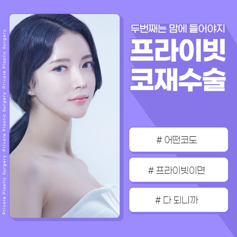 코재수술병원은 신사 프라이빗성형외과 사진 2