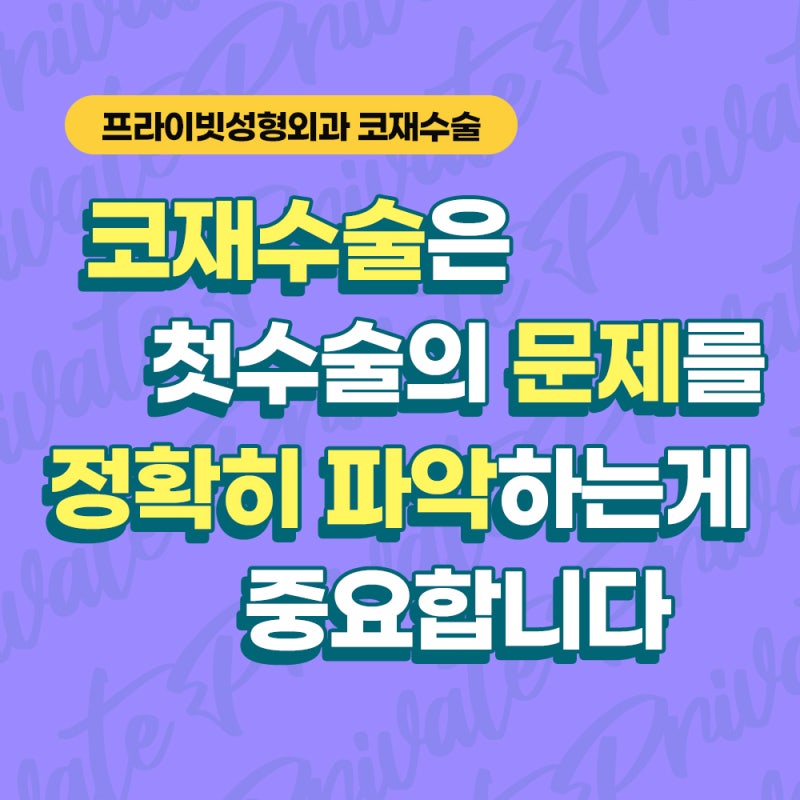 코재수술병원은 신사 프라이빗성형외과