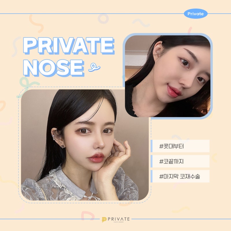 짧은코재수술잘하는곳은 프라이빗성형외과 사진 7
