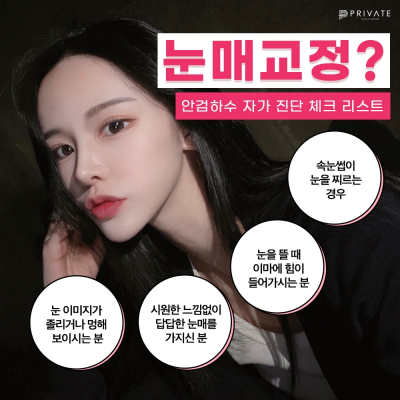 Tempat Terbaik untuk Koreksi Ptosis Mata: Private Plastic Surgery 사진 5
