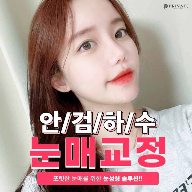 Tempat Terbaik untuk Koreksi Ptosis Mata: Private Plastic Surgery 사진 2