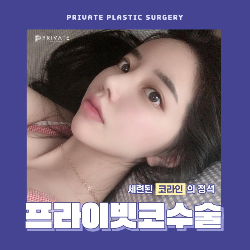 Klinik Bedah Plastik Swasta dengan Ulasan Rhinoplasty yang Baik 사진 2