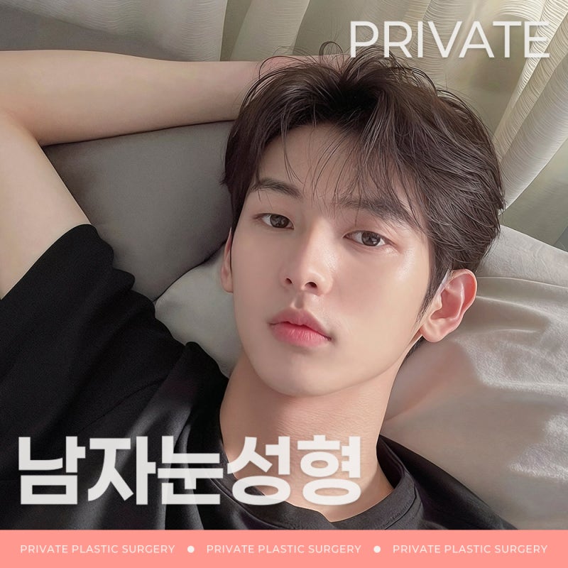 Private Plastic Surgery Clinic: The Best Place for Male Eye Surgery 사진 2