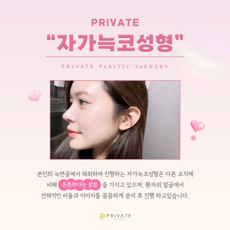 자가늑코수술잘하는곳 프라이빗성형외과
