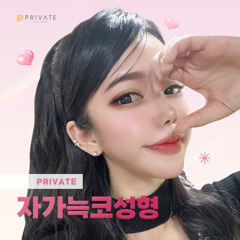 자가늑코수술잘하는곳 프라이빗성형외과 사진 2