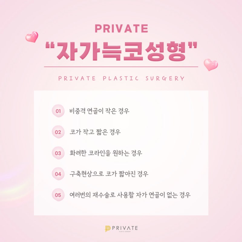 자가늑코수술잘하는곳 프라이빗성형외과 사진 5