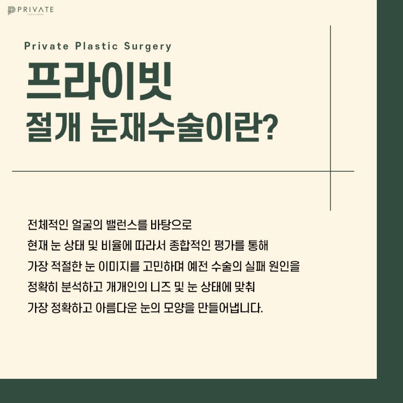 Bedah Revisi Mata Sayatan Terbaik di Sinsa Private Plastic Surgery