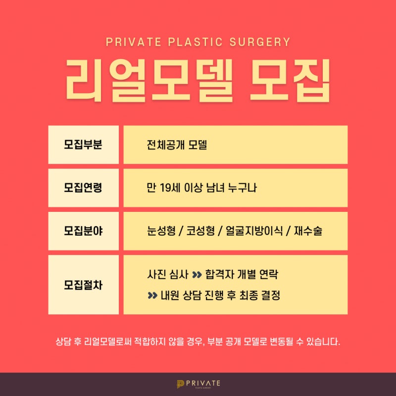 Informasi Pendaftaran Model Bedah Plastik Private 사진 5