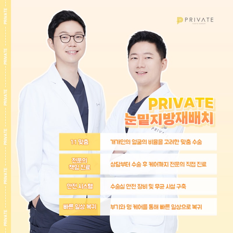 눈밑지잘하는병원은 신사 프라이빗성형외과 사진 5