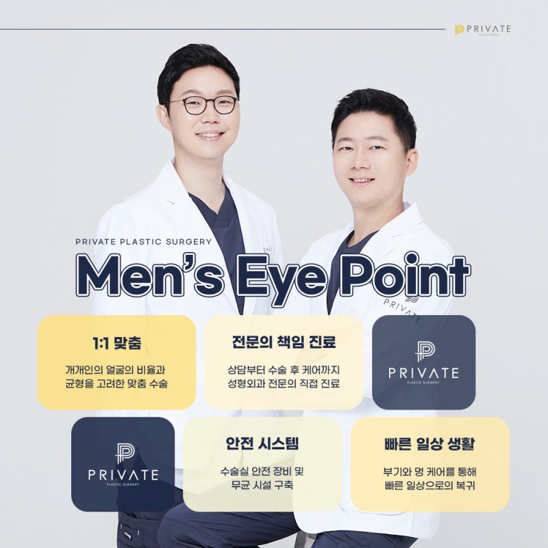 남자 눈수술 잘하는병원은 신사 프라이빗성형외과 사진 7