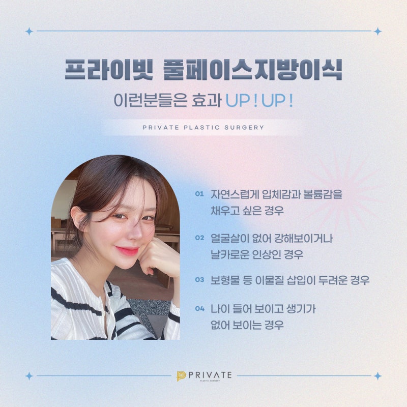 Tempat Terbaik untuk Transplantasi Lemak Wajah adalah Private Plastic Surgery di Sinsa 사진 4