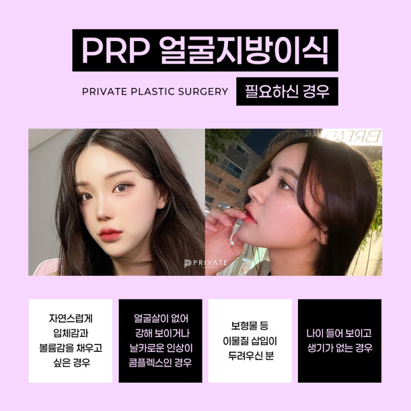 Transplantasi Lemak Wajah Penuh PRP di Private Plastic Surgery 사진 4