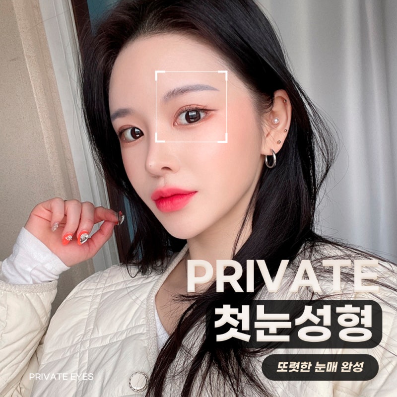 Operasi Plastik Mata Pertama di Private Plastic Surgery Sinsa Station 사진 2