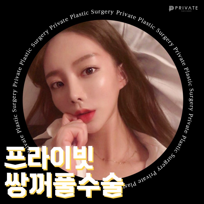 Operasi Plastik Mata Pertama di Private Plastic Surgery Sinsa Station 사진 7