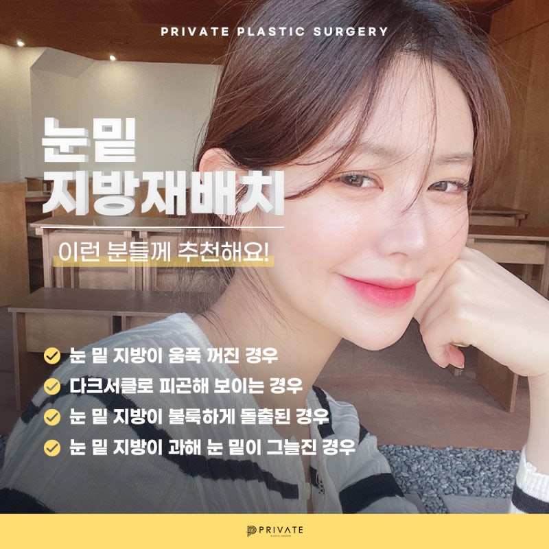 눈밑지 후기 좋은곳 신사 프라이빗성형외과 사진 4