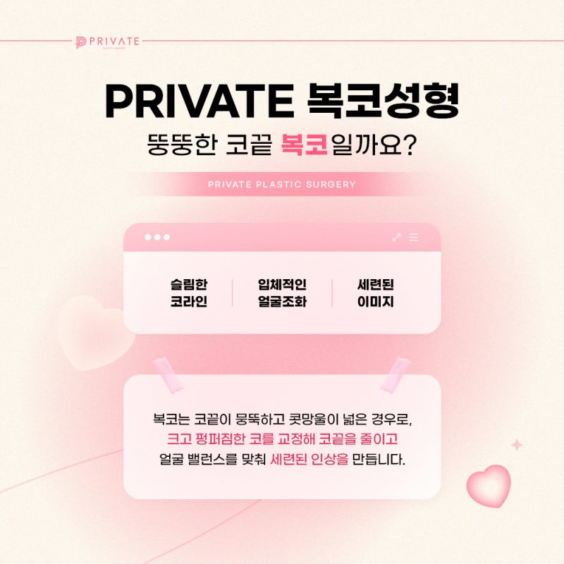 복코수술후기 좋은 신사 프라이빗성형외과