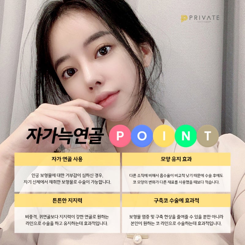 자가늑 코수술 후기 좋은 프라이빗성형외과 사진 4