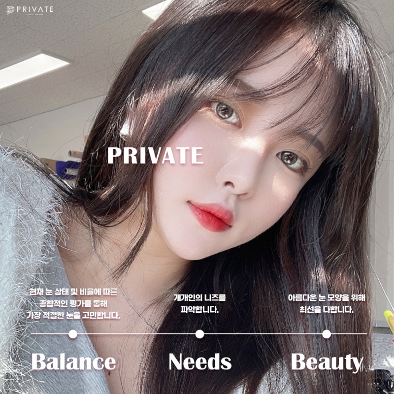 눈매교정술 프라이빗성형외과에서 알아보기