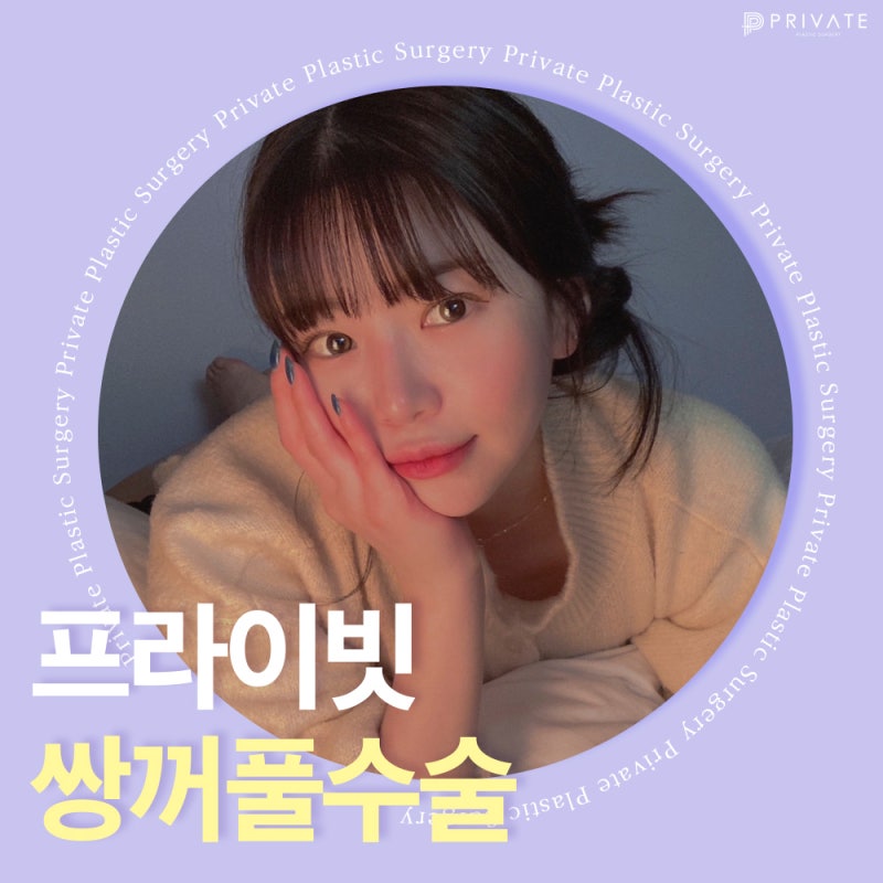 쌍수잘하는곳 신사 프라이빗성형외과 사진 7
