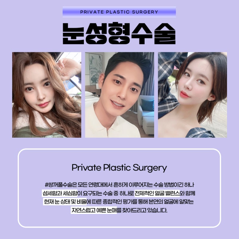 쌍수잘하는곳 신사 프라이빗성형외과