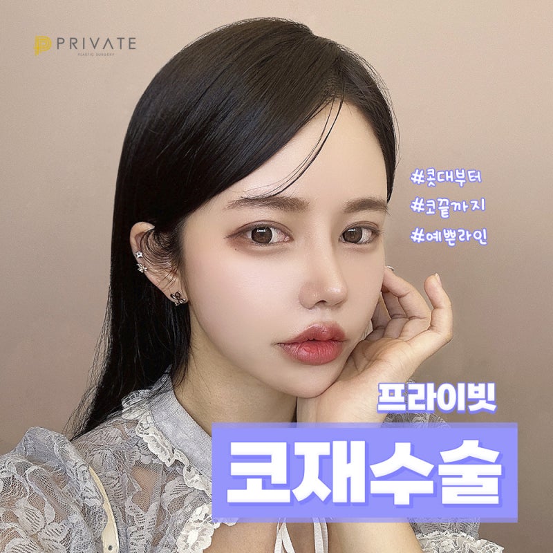 코재수술후기가 궁금하다면 신사 프라이빗성형외과 사진 2