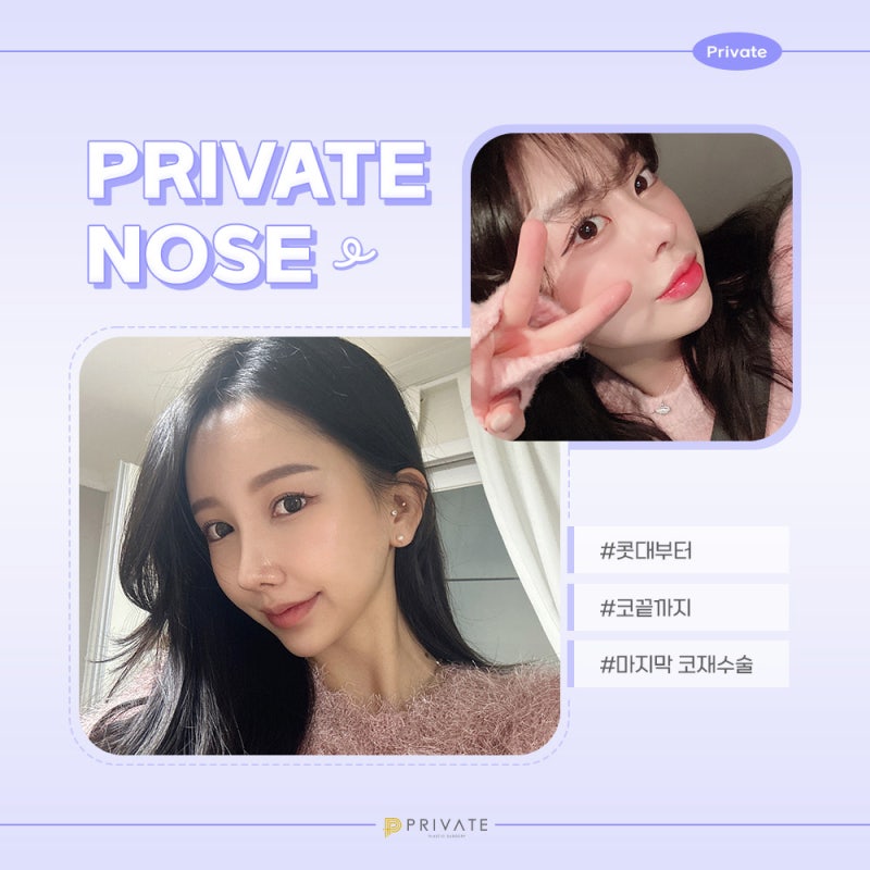 코재수술후기가 궁금하다면 신사 프라이빗성형외과 사진 6