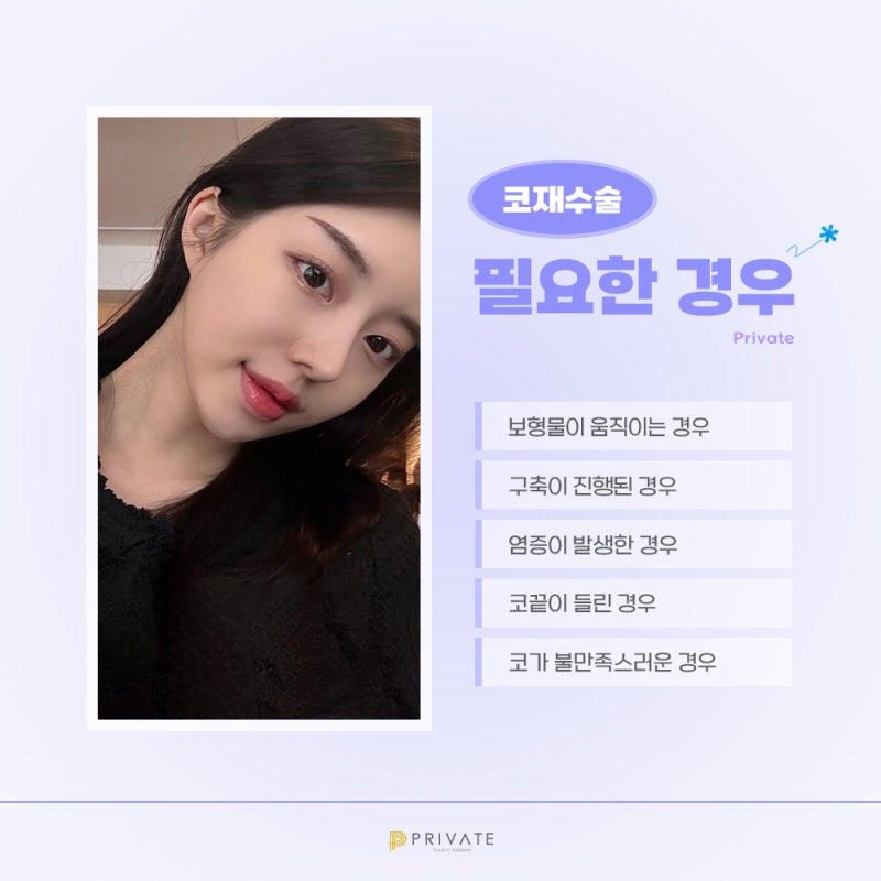 코재수술후기가 궁금하다면 신사 프라이빗성형외과